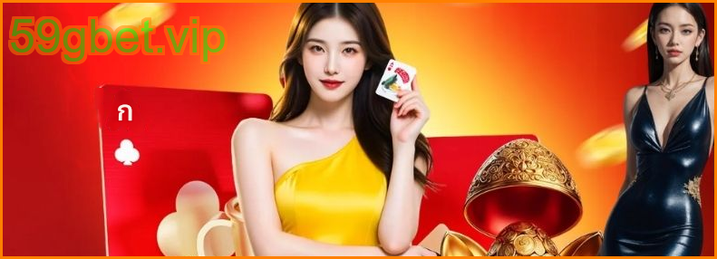 โป๊กเกอร์ออนไลน์ 59gbet ภาพรวมโป๊กเกอร์ออนไลน์ 59gbet