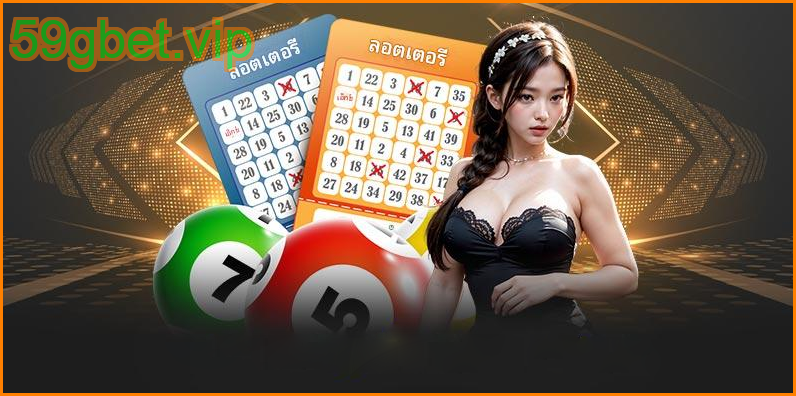 หวย 59gbet ภาพรวมหวย 59gbet
